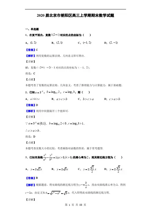 2020届安徽省皖江联盟高三上学期12月联考试题 数学(理)(解析版)
