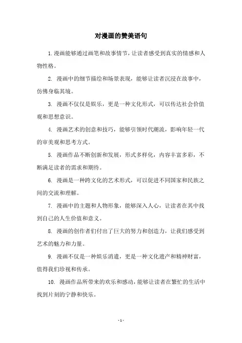 对漫画的赞美语句