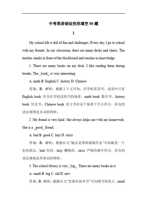 中考英语语法完形填空80题