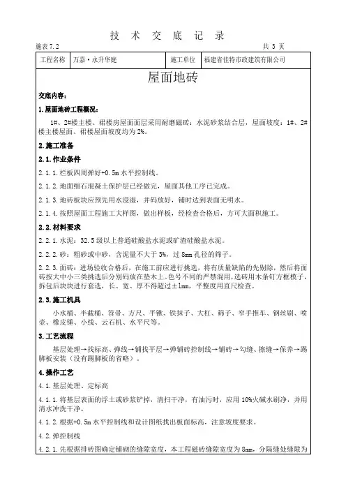屋面地砖施工技术交底记录