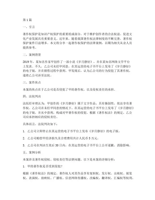 著作权保护法律案例分享(3篇)