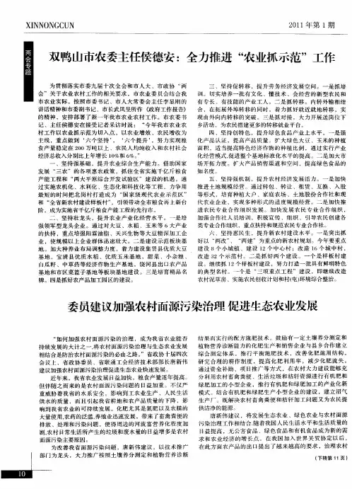 委员建议加强农村面源污染治理促进生态农业发展