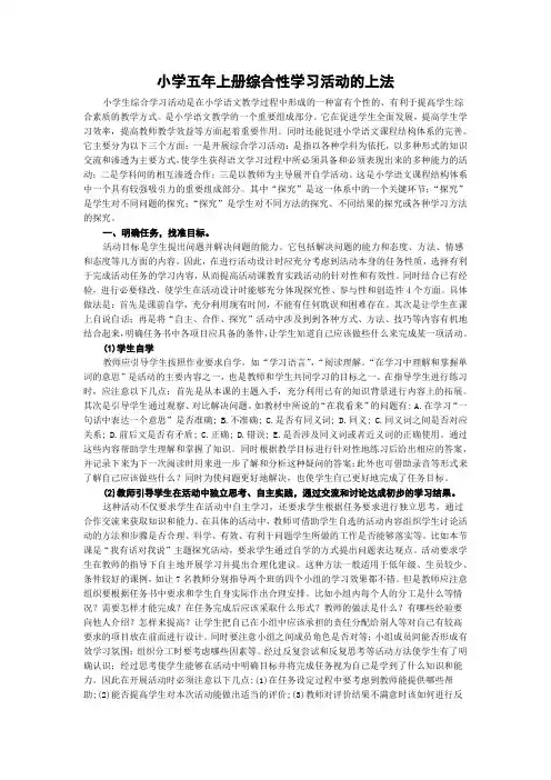 小学五年上册综合性学习活动的上法