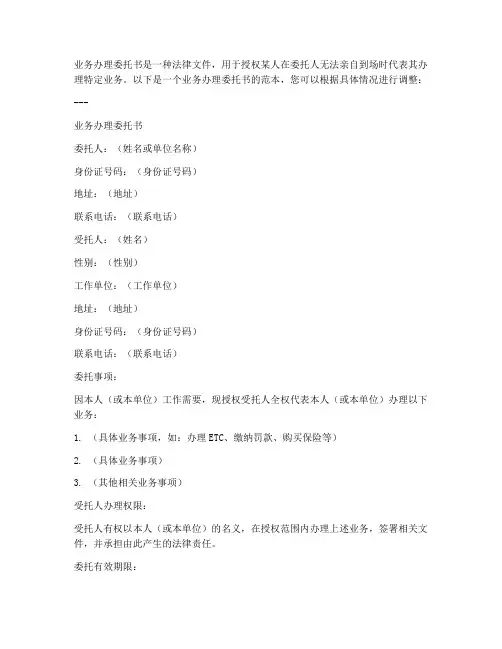 etc业务办理委托书