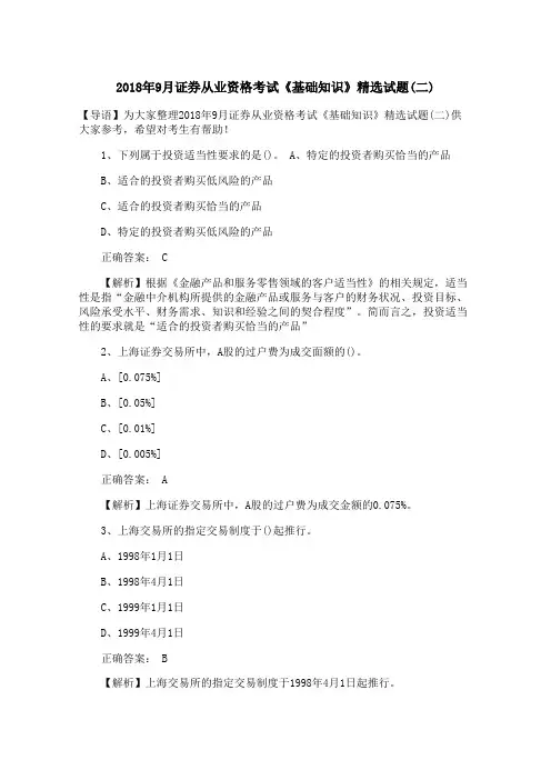 2018年9月证券从业资格考试《基础知识》精选试题(二)