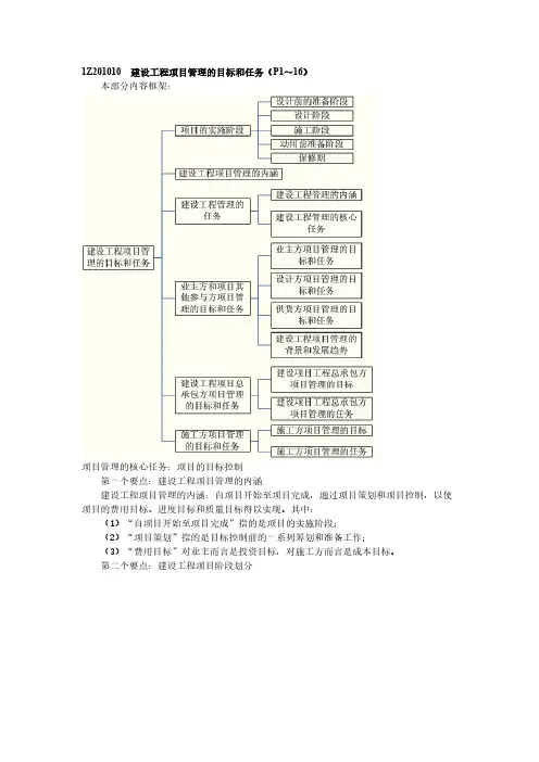 建设工程项目管理的目标和任务