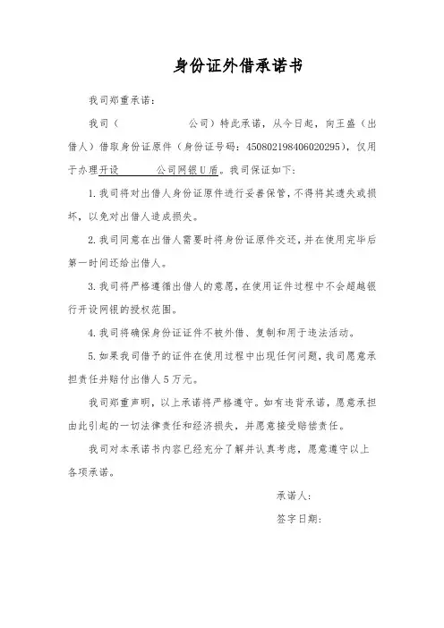 证件外借承诺函(公司)