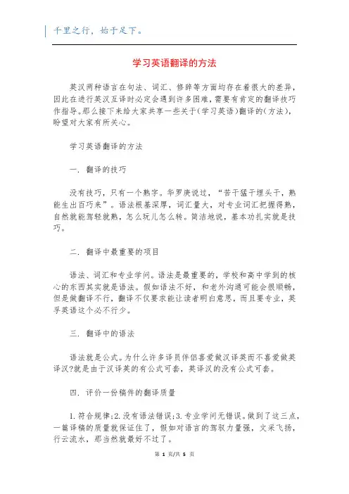 学习英语翻译的方法