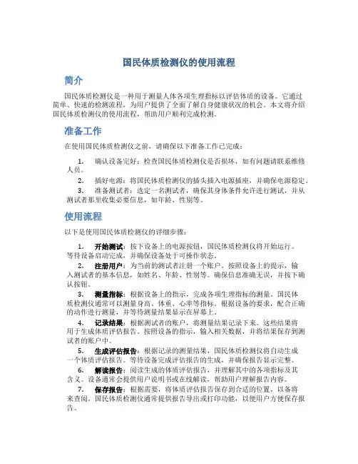 国民体质检测仪的使用流程