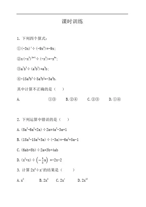 人教版八年级数学上册课堂练习 第十四章 14.1 整式的乘法 第八课时