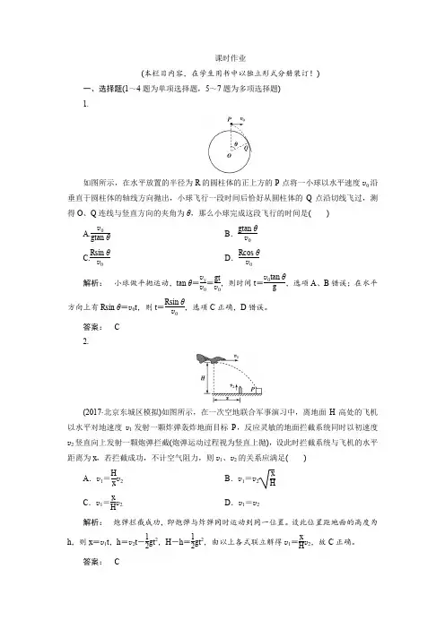 2018高考物理一轮总复习(人教版)课时作业12 含解析
