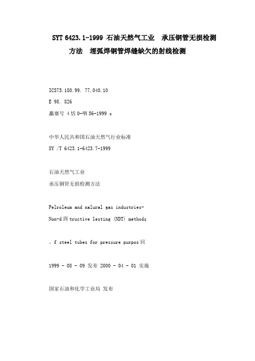 SYT 6423.1-1999 石油天然气工业  承压钢管无损检测方法  埋弧焊钢管焊缝缺欠的射线检测