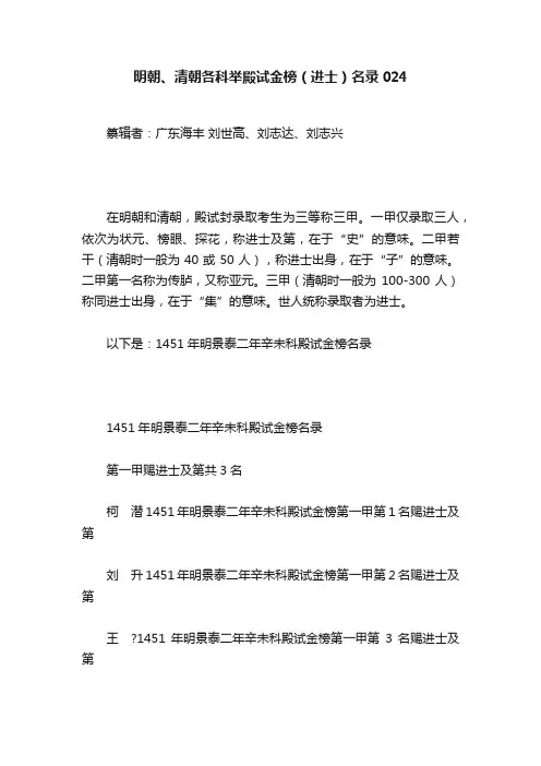 明朝、清朝各科举殿试金榜（进士）名录024