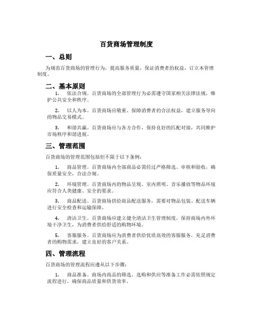 百货商场管理制度[1]