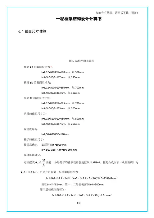 一榀框架结构设计计算书