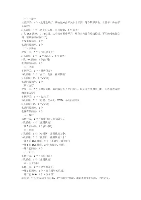 家庭装修开关插座数量