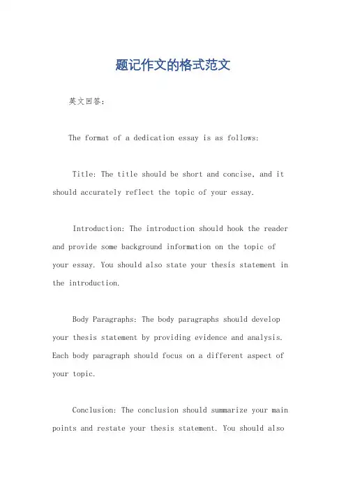 题记作文的格式范文