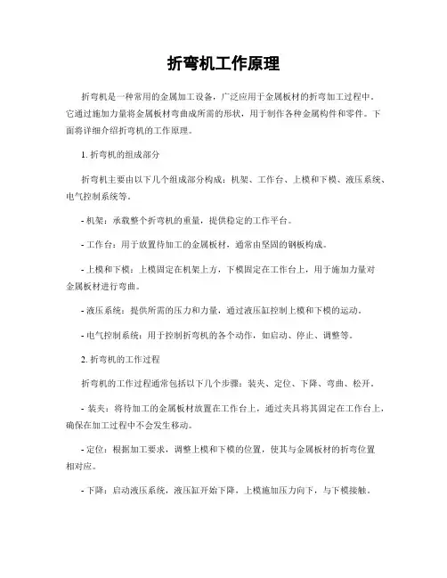 折弯机工作原理