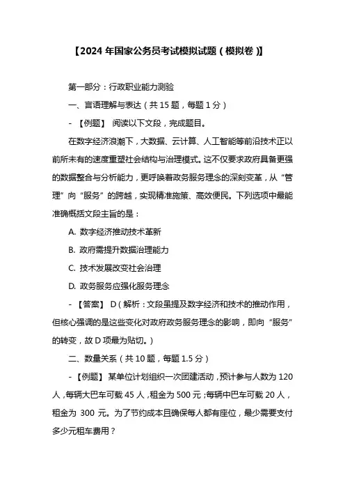 2024年国家公务员考试模拟试题
