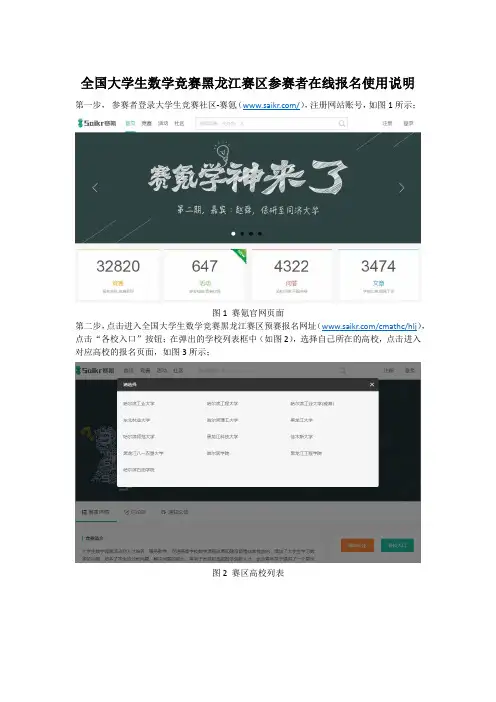 全国大学生数学竞赛黑龙江赛区参赛者在线报名流程(1)