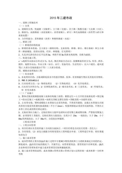 (二建)建筑工程管理与实务(市政重点)