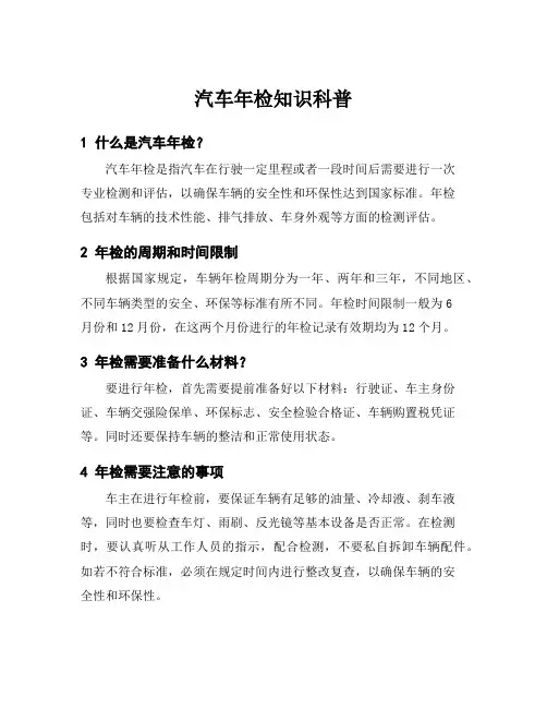 汽车年检知识科普