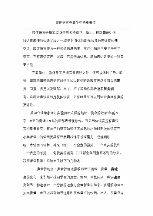 肢体语言在教学中的重要性