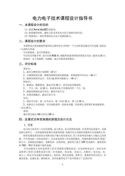课程设计：反激式开关电源