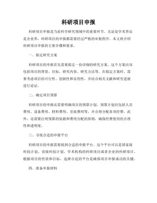 科研项目申报