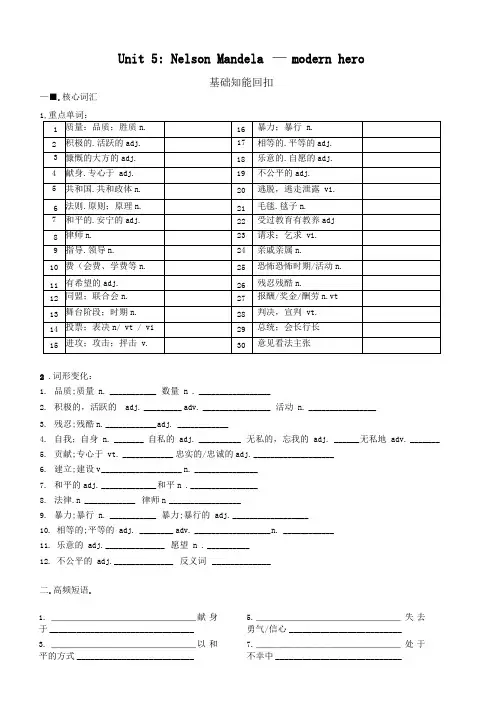 必修一Unit5全套预习和随堂练习及重难点讲解