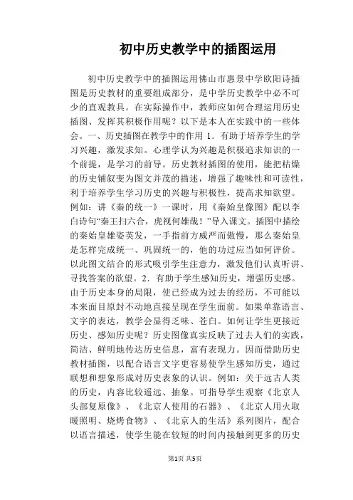 【教学论文】初中历史教学中的插图运用
