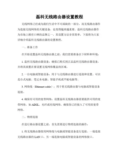磊科无线路由器设置教程
