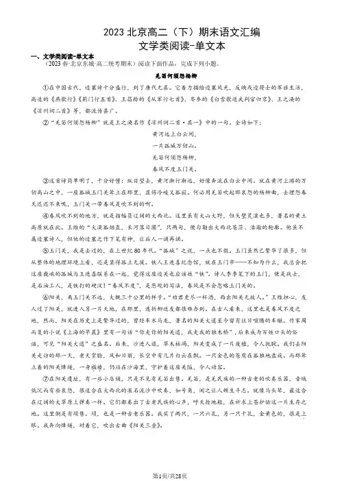 2023北京高二(下)期末语文汇编：文学类阅读-单文本