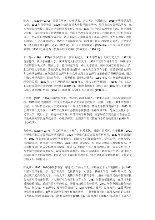 中国心理学史人物(9)