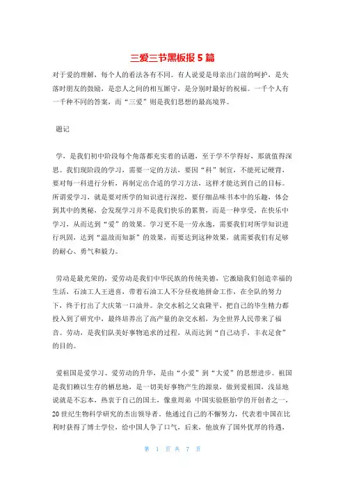 三爱三节黑板报5篇