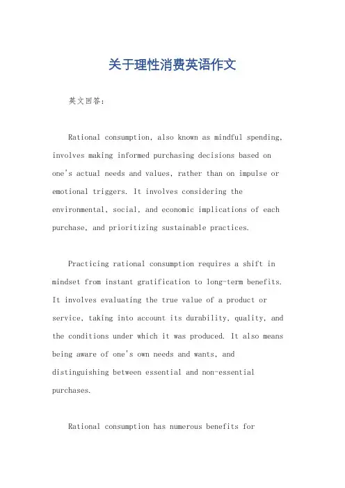 关于理性消费英语作文
