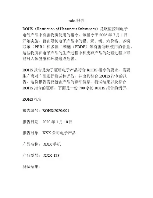 rohs报告