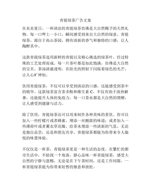青提绿茶广告文案