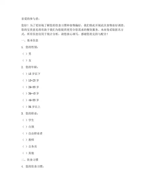 个人食物喜好调查问卷模板