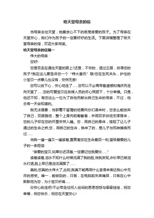 给天堂母亲的信