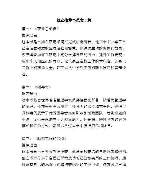 就业推荐书范文5篇