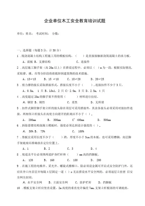 企业单位三级安全教育木工安全教育培训试题附答案