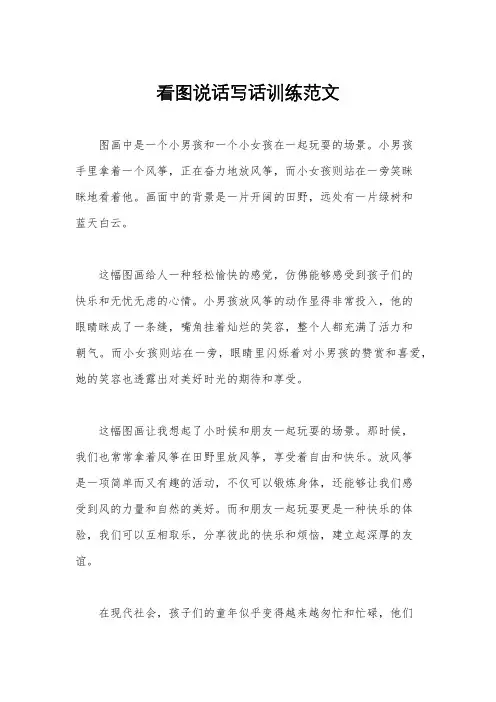 看图说话写话训练范文