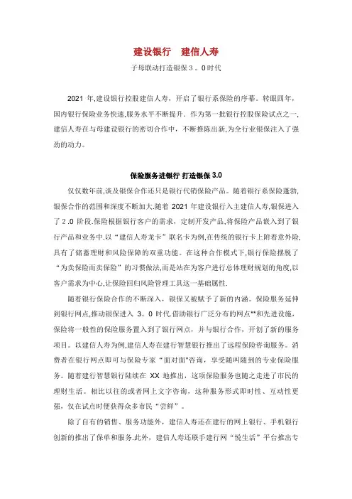 建设银行建信人寿