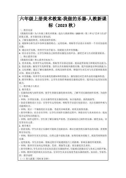 六年级上册美术教案-我做的乐器-人教新课标(2023秋)