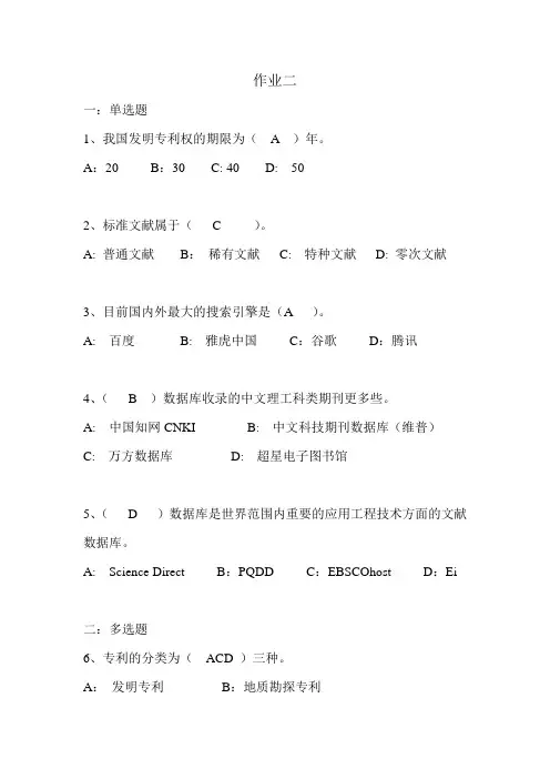 文献检索作业2-OK