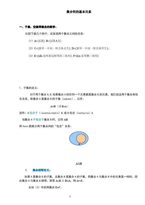 高一数学讲义_集合间的基本关系