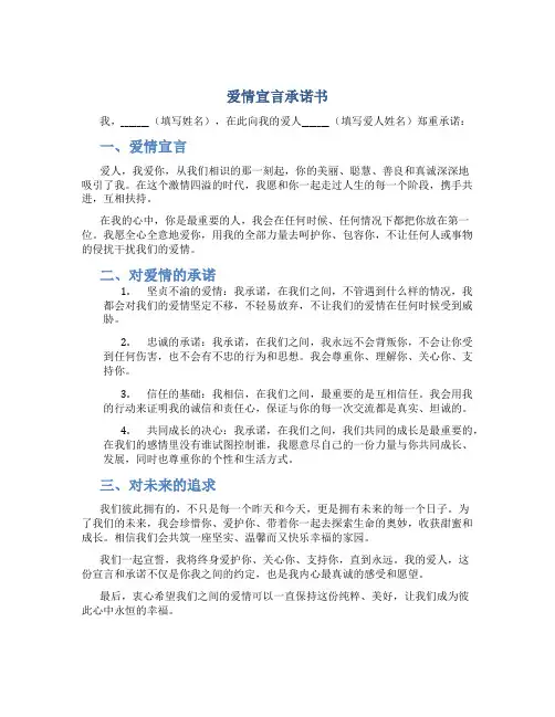 爱情宣言承诺书