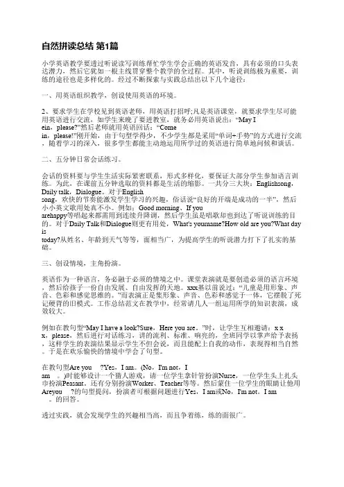 自然拼读总结(共3篇)