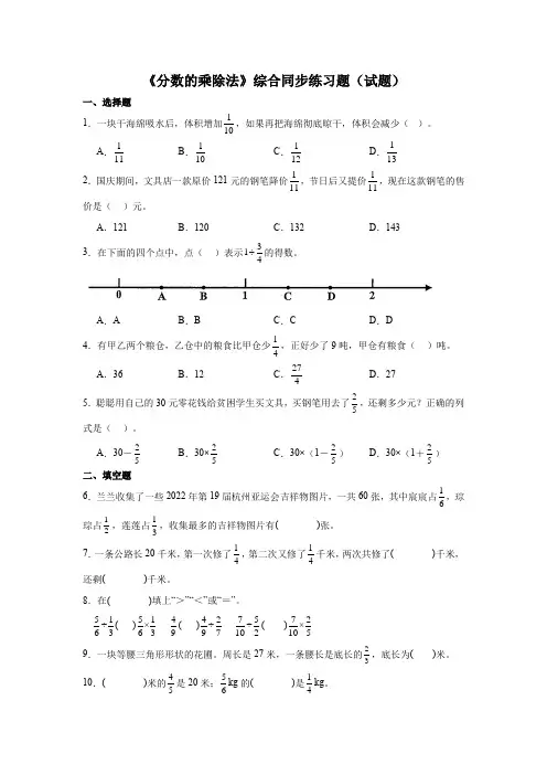 人教版六年级上册数学《分数的乘除法》(单元练习)